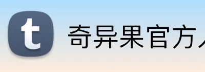奇异果官方入口 Logo